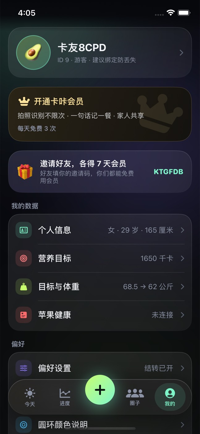 卡咔我的页面，包含个人信息和营养目标